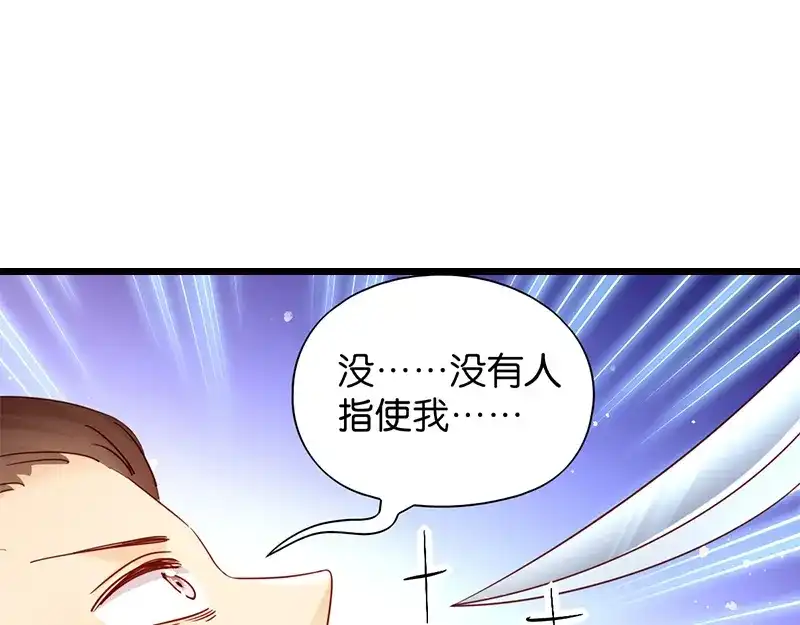 《读心狂妃倾天下》第16回：遭遇刺杀 第14页