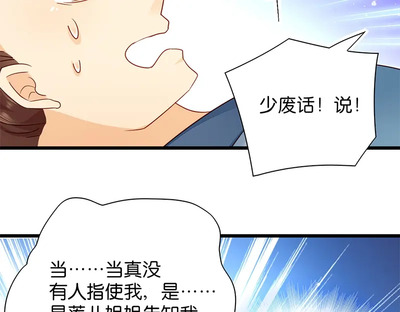 《读心狂妃倾天下》第16回：遭遇刺杀 第15页