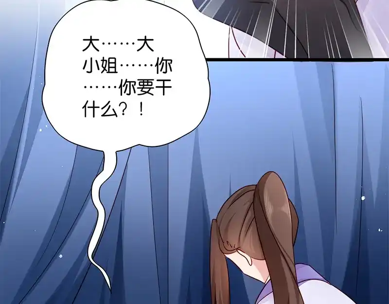 《读心狂妃倾天下》第16回：遭遇刺杀 第11页