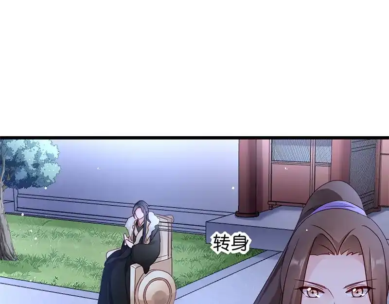 《读心狂妃倾天下》第16回：遭遇刺杀 第42页