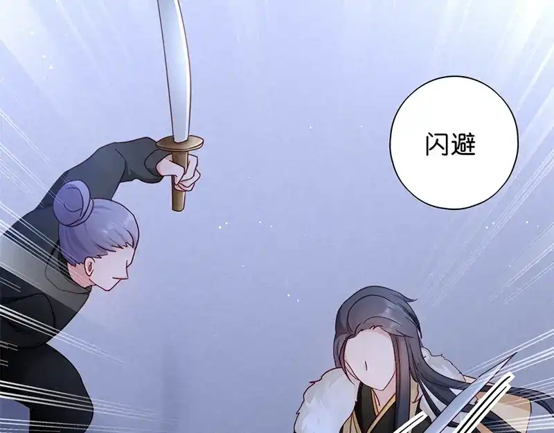 《读心狂妃倾天下》第16回：遭遇刺杀 第49页
