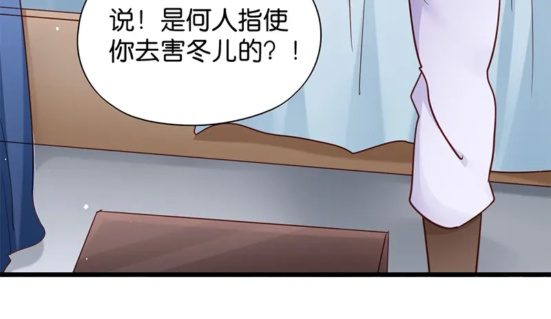 《读心狂妃倾天下》第16回：遭遇刺杀 第13页
