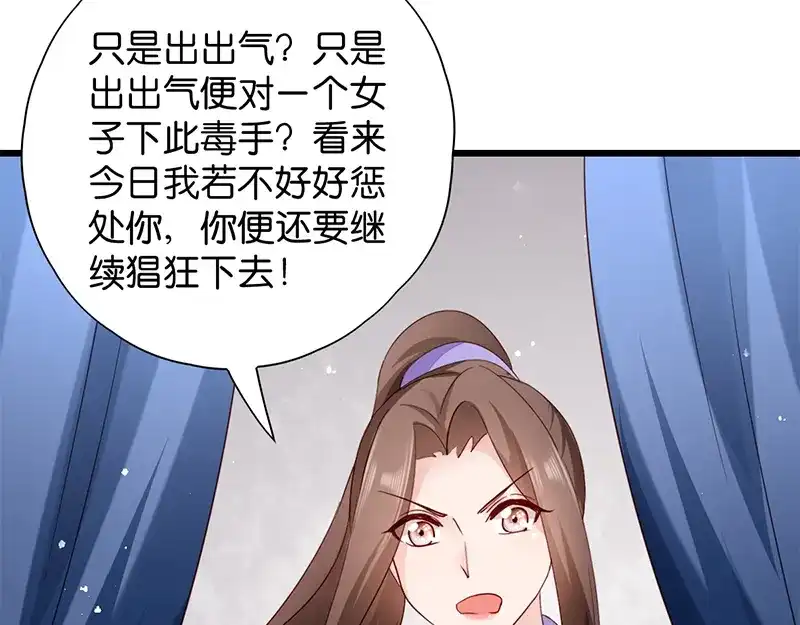 《读心狂妃倾天下》第16回：遭遇刺杀 第22页