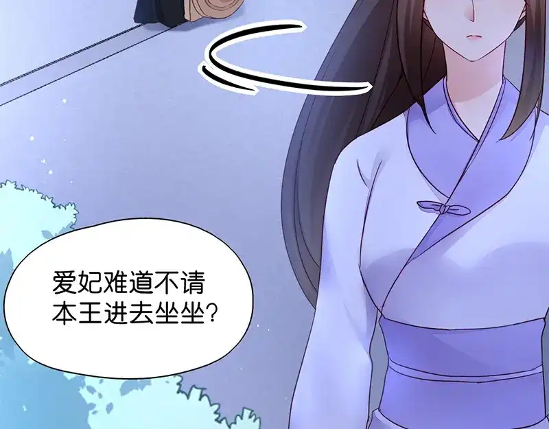 《读心狂妃倾天下》第16回：遭遇刺杀 第43页