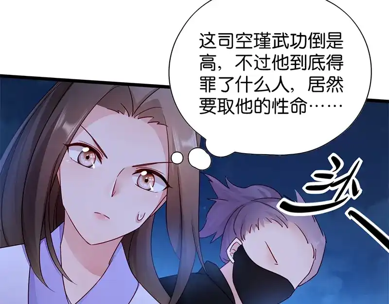 《读心狂妃倾天下》第16回：遭遇刺杀 第59页