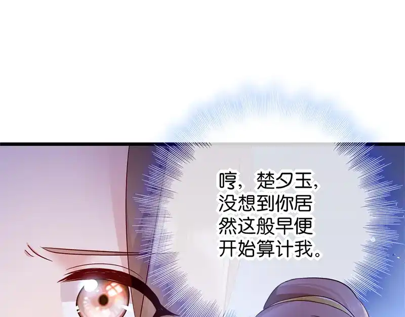 《读心狂妃倾天下》第16回：遭遇刺杀 第19页