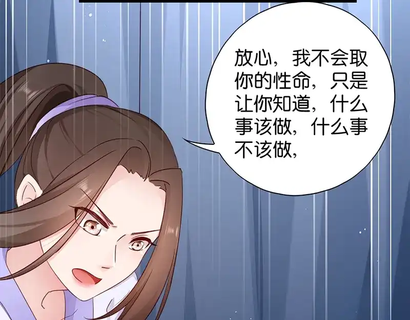《读心狂妃倾天下》第16回：遭遇刺杀 第29页