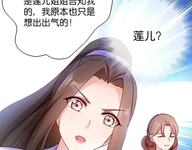 《读心狂妃倾天下》第16回：遭遇刺杀 第16页
