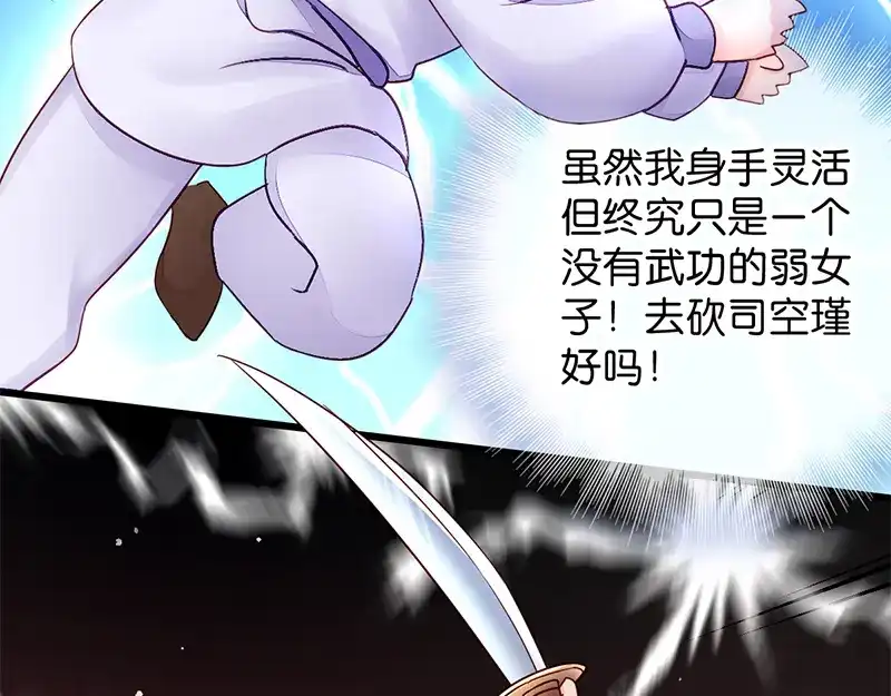 《读心狂妃倾天下》第16回：遭遇刺杀 第65页