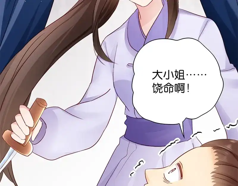 《读心狂妃倾天下》第16回：遭遇刺杀 第23页