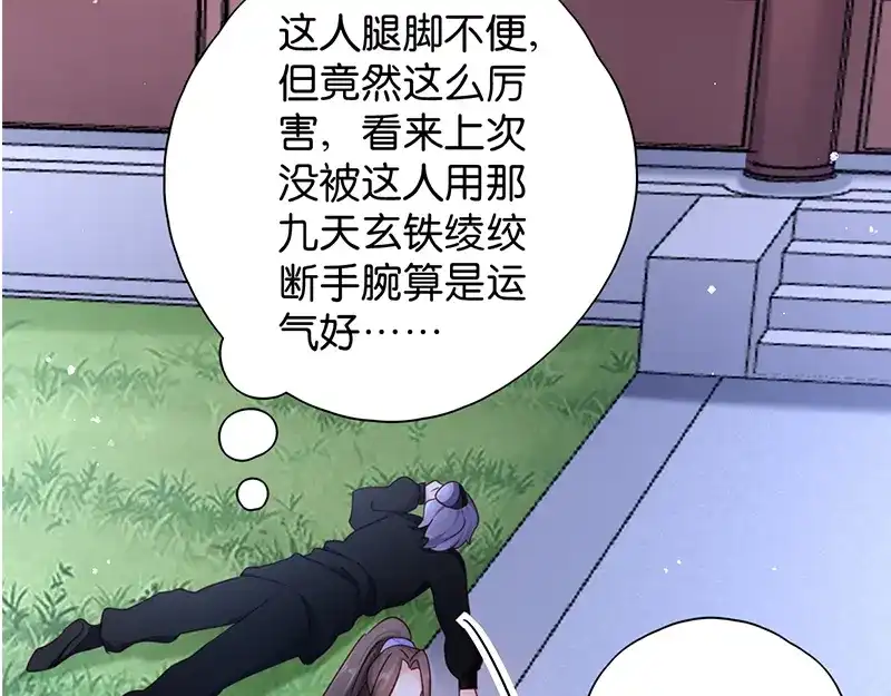 《读心狂妃倾天下》第16回：遭遇刺杀 第77页