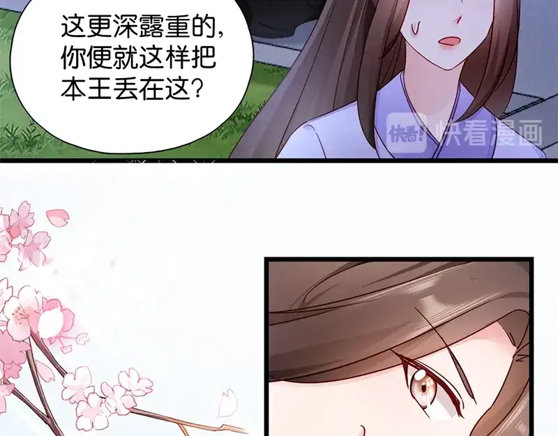 《读心狂妃倾天下》第16回：遭遇刺杀 第86页