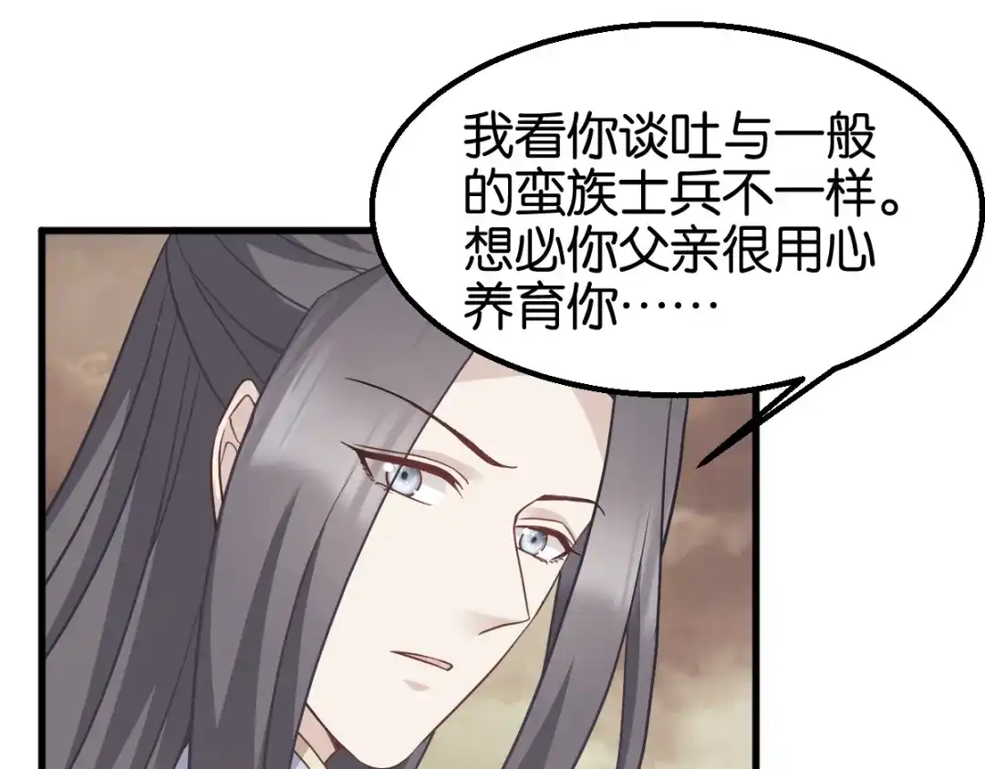 《读心狂妃倾天下》第161话：谁才是侵略者 第32页