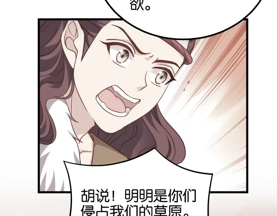 《读心狂妃倾天下》第161话：谁才是侵略者 第36页