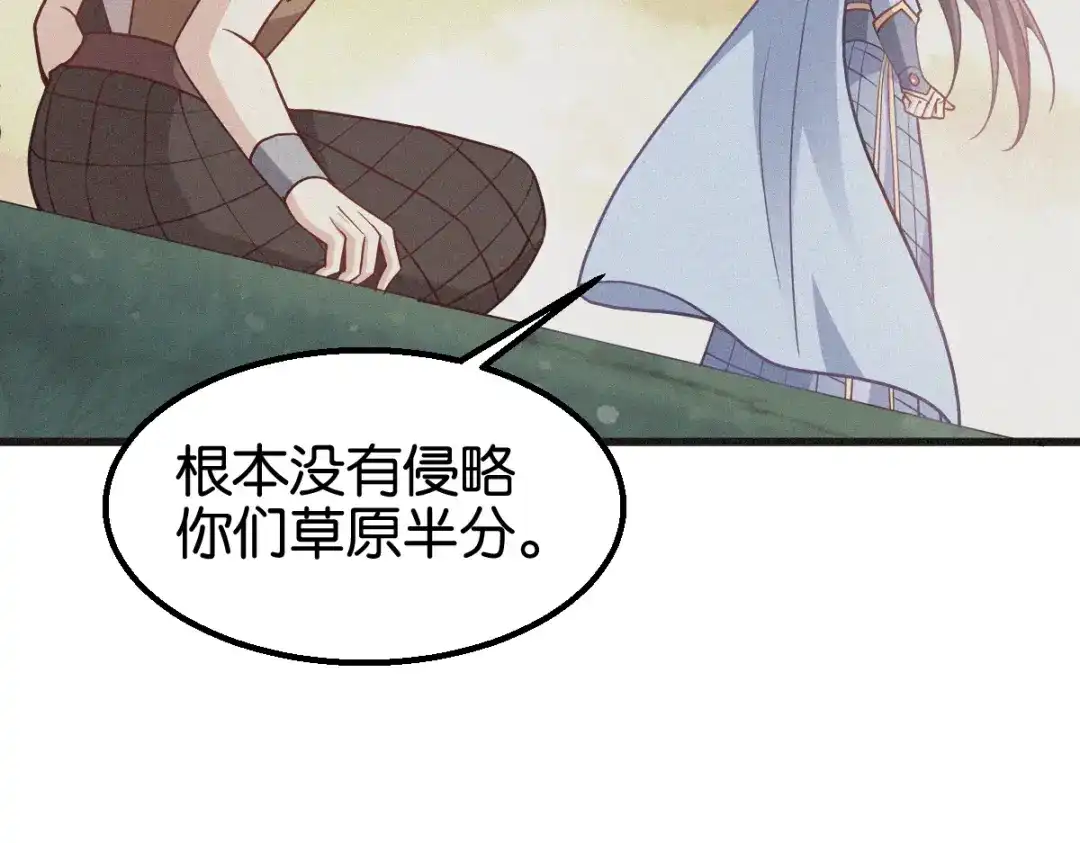 《读心狂妃倾天下》第161话：谁才是侵略者 第42页