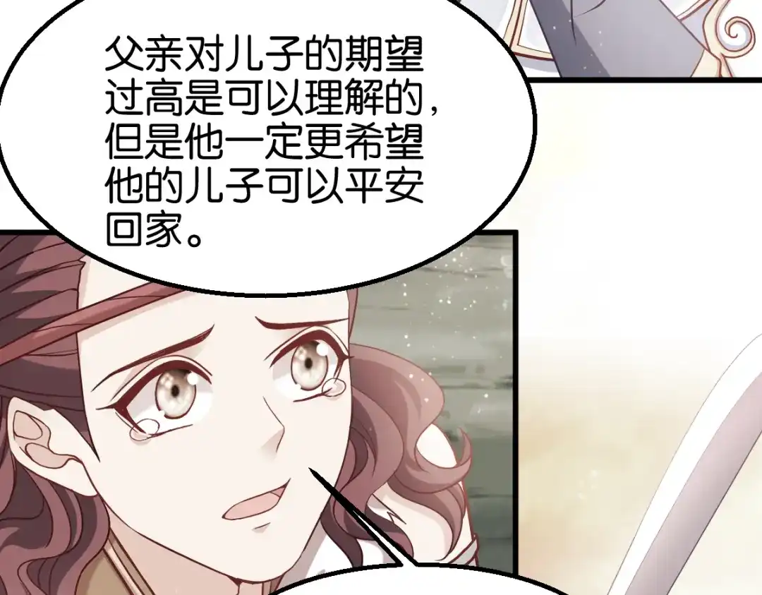《读心狂妃倾天下》第161话：谁才是侵略者 第57页