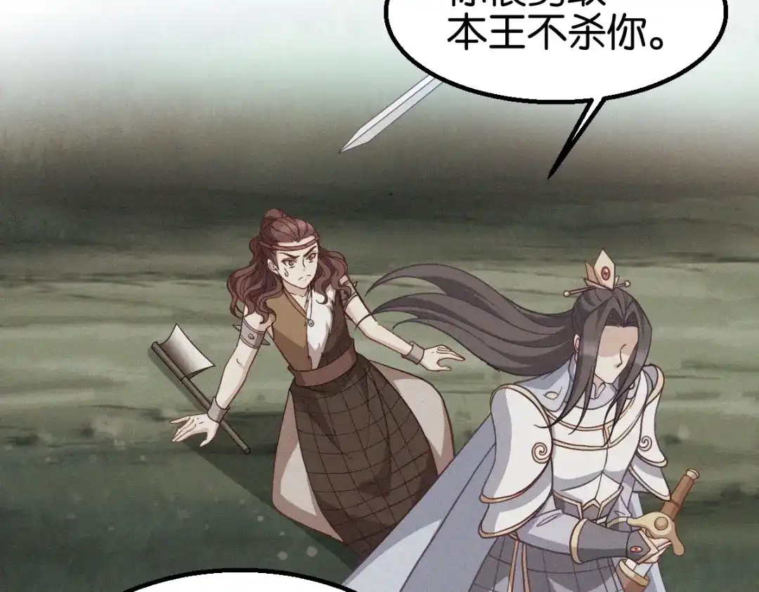 《读心狂妃倾天下》第161话：谁才是侵略者 第27页