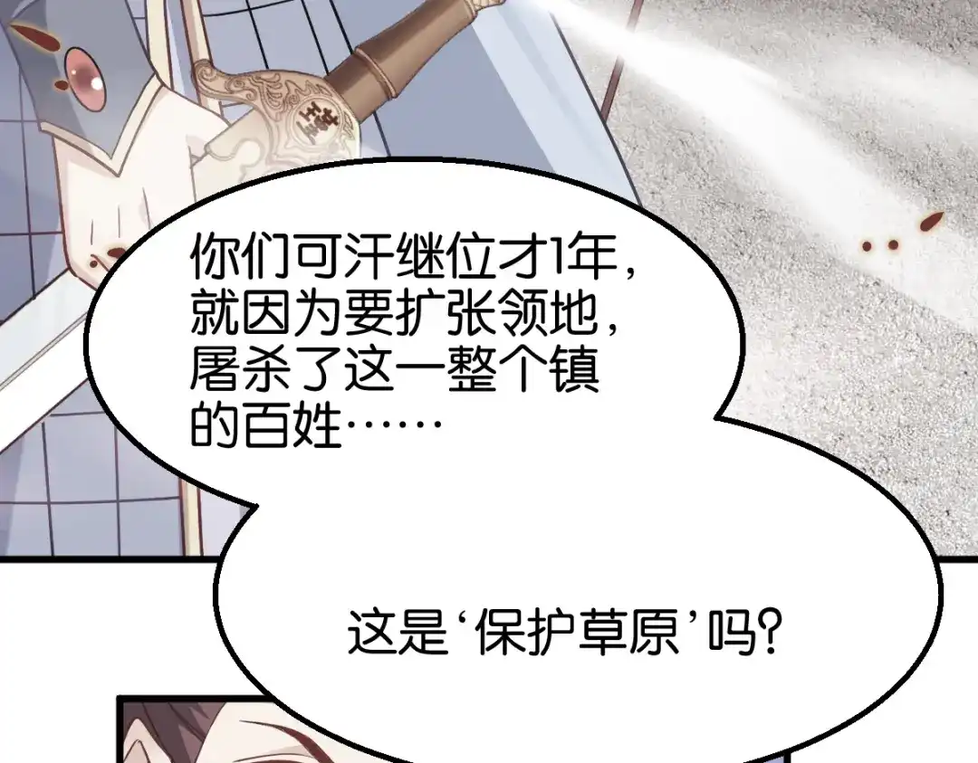 《读心狂妃倾天下》第161话：谁才是侵略者 第39页