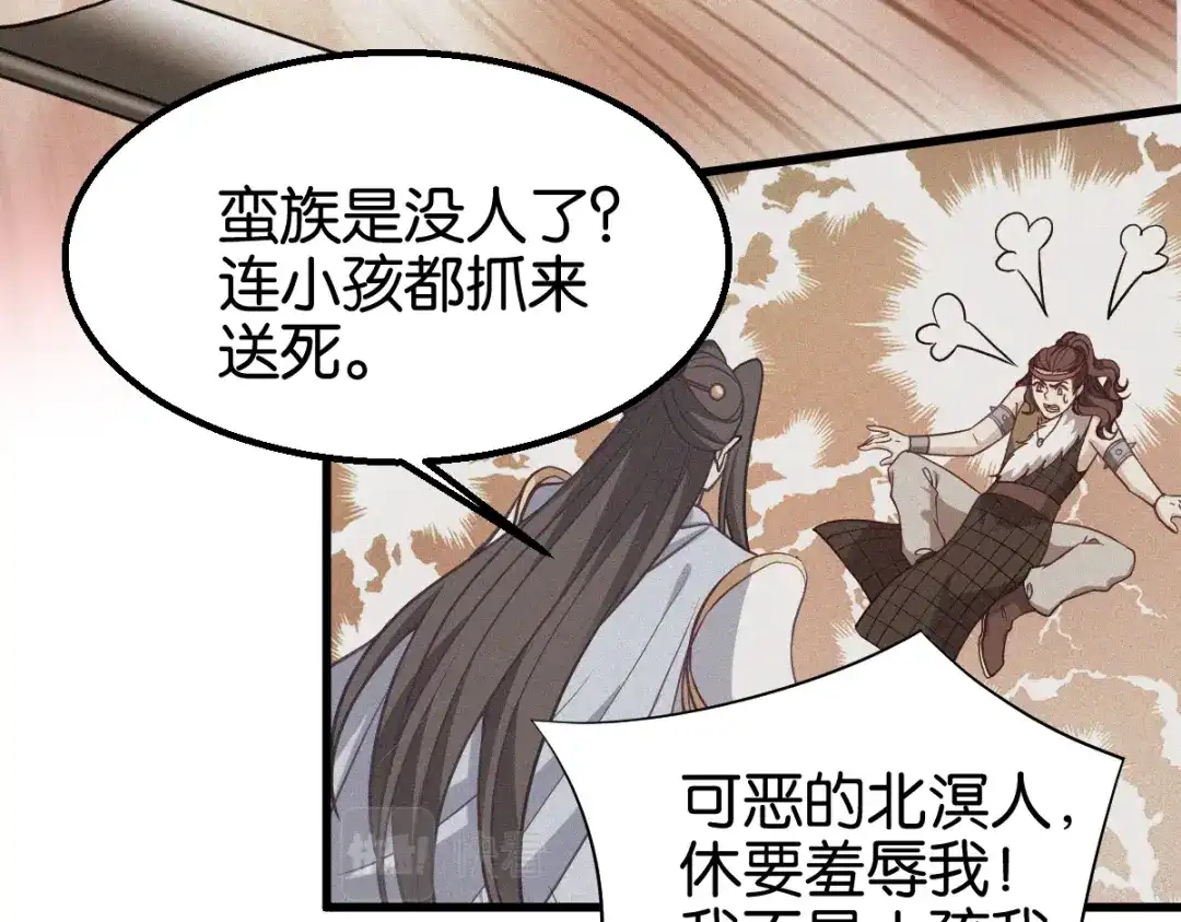 《读心狂妃倾天下》第161话：谁才是侵略者 第23页