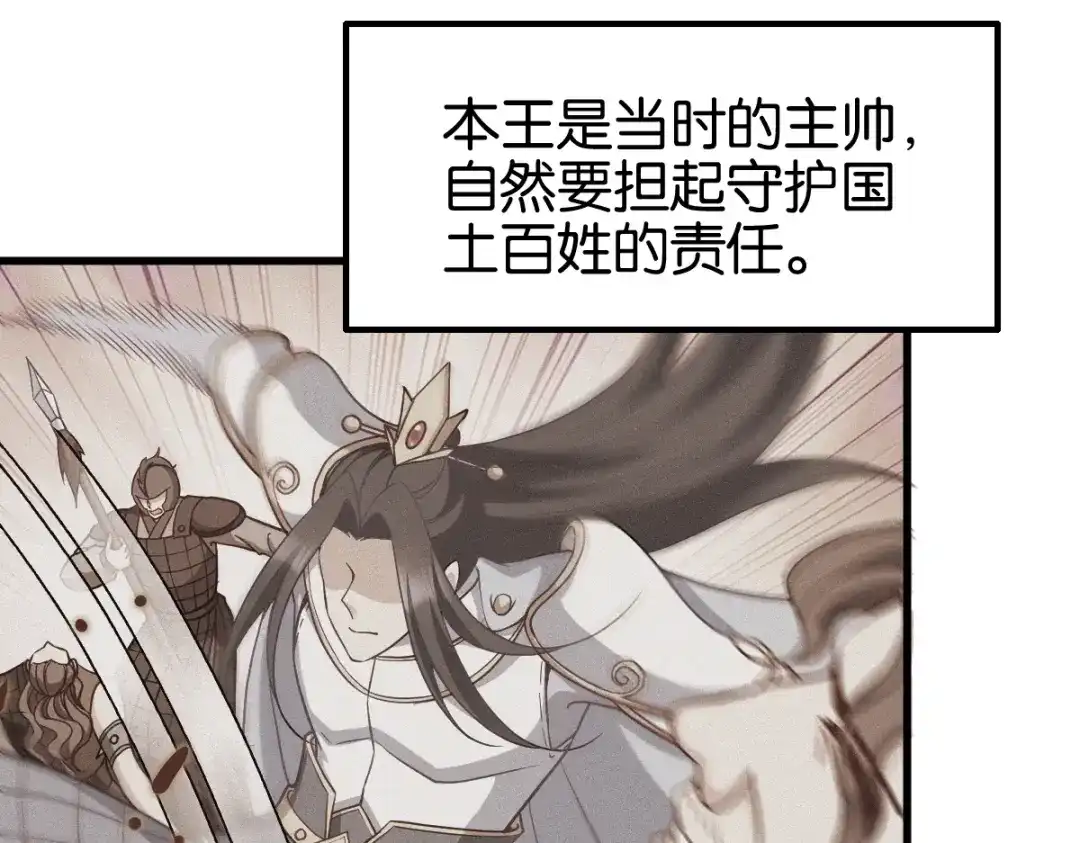 《读心狂妃倾天下》第161话：谁才是侵略者 第14页