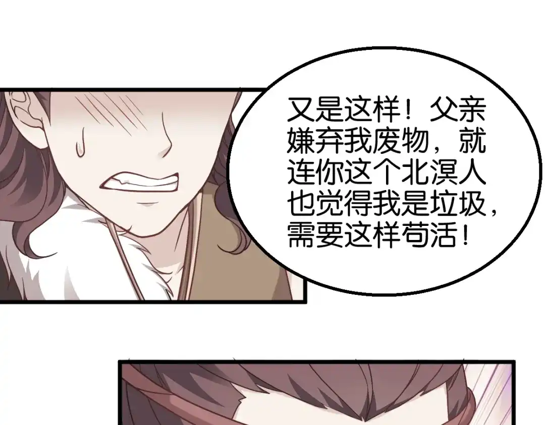 《读心狂妃倾天下》第161话：谁才是侵略者 第29页