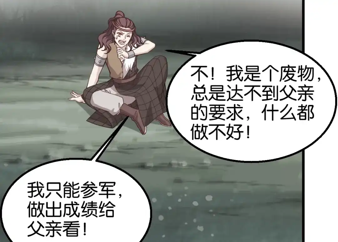 《读心狂妃倾天下》第161话：谁才是侵略者 第34页