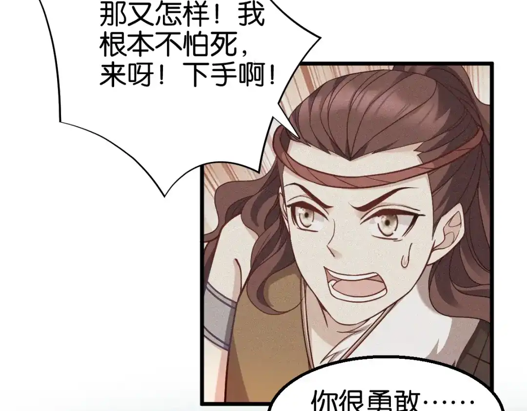 《读心狂妃倾天下》第161话：谁才是侵略者 第26页