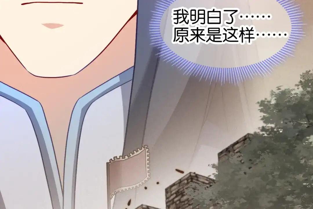 《读心狂妃倾天下》第161话：谁才是侵略者 第10页
