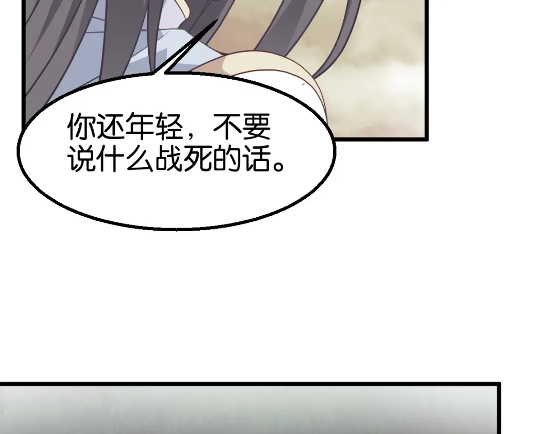 《读心狂妃倾天下》第161话：谁才是侵略者 第33页