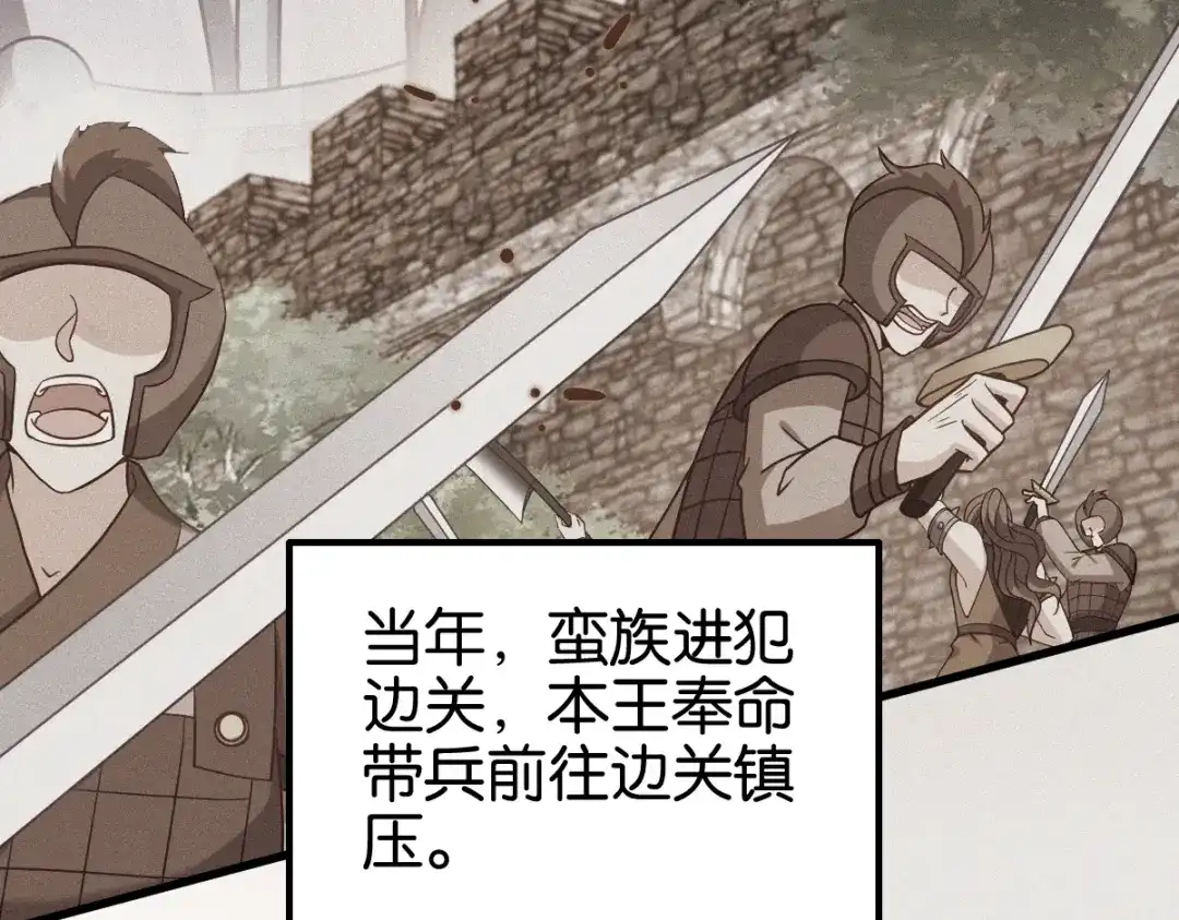《读心狂妃倾天下》第161话：谁才是侵略者 第11页