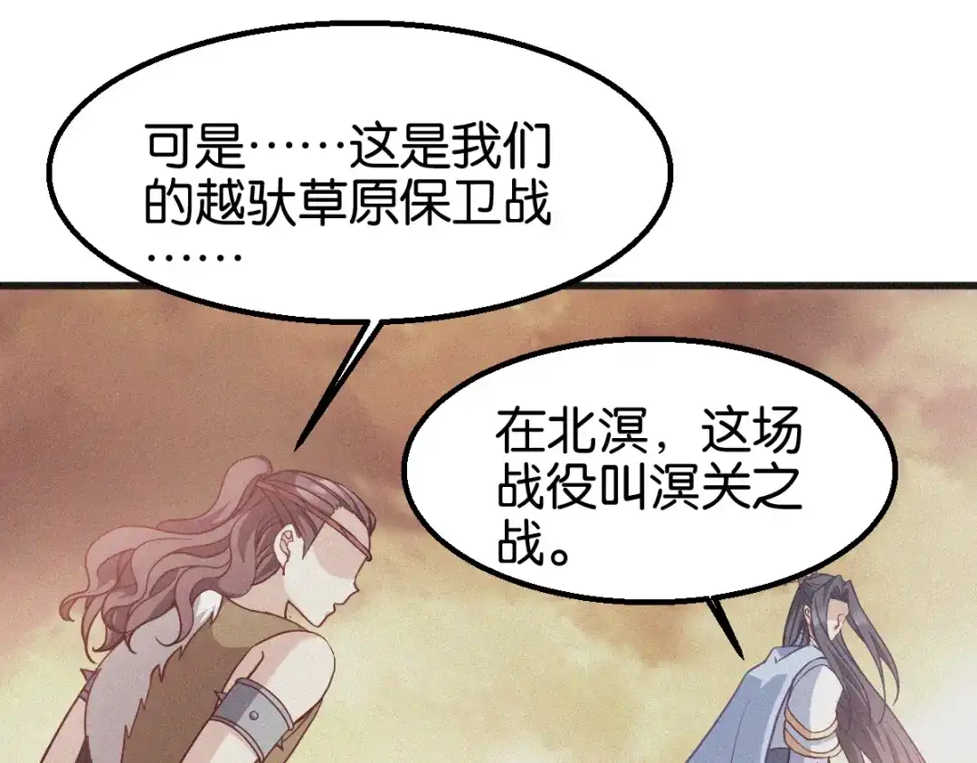 《读心狂妃倾天下》第161话：谁才是侵略者 第41页