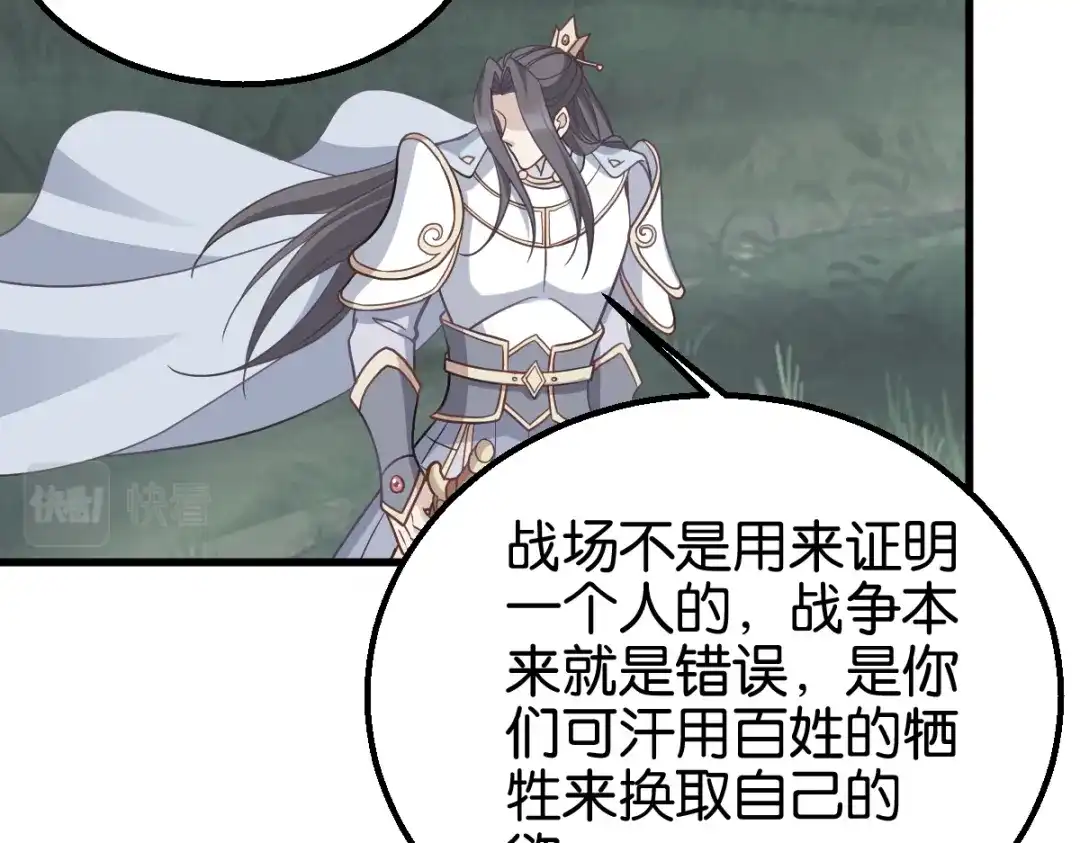 《读心狂妃倾天下》第161话：谁才是侵略者 第35页