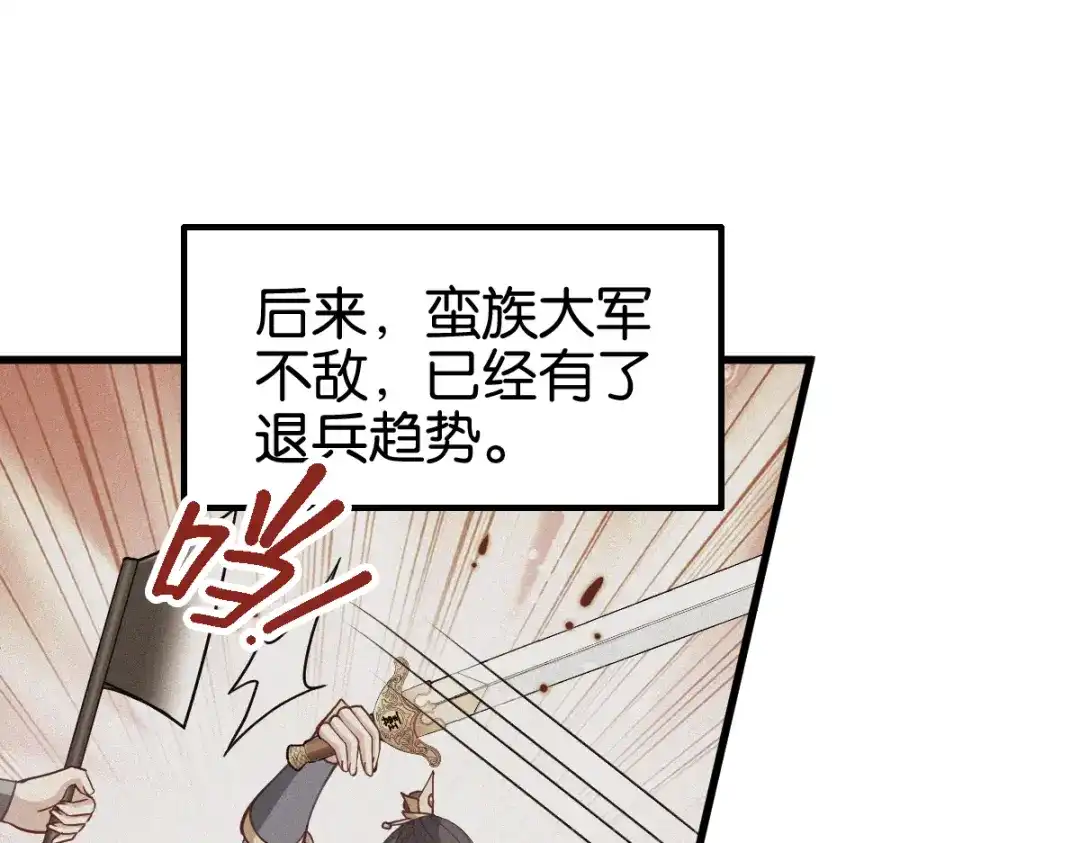 《读心狂妃倾天下》第161话：谁才是侵略者 第17页