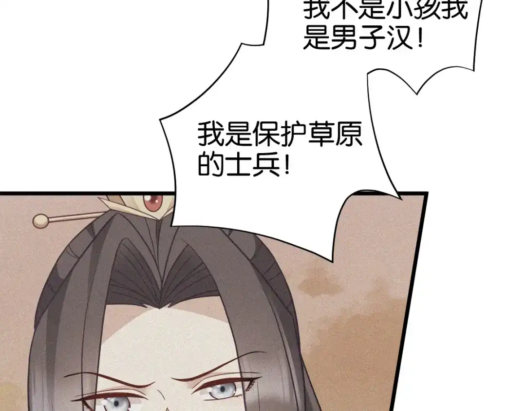 《读心狂妃倾天下》第161话：谁才是侵略者 第24页