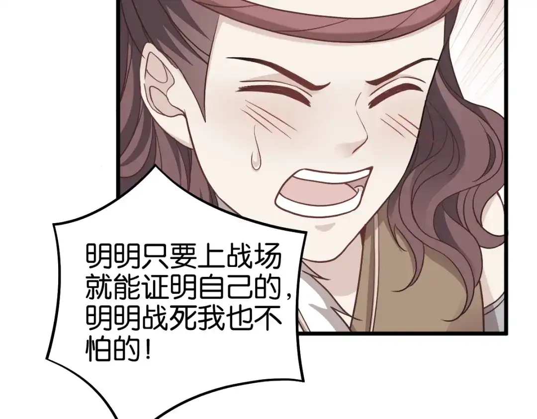 《读心狂妃倾天下》第161话：谁才是侵略者 第30页