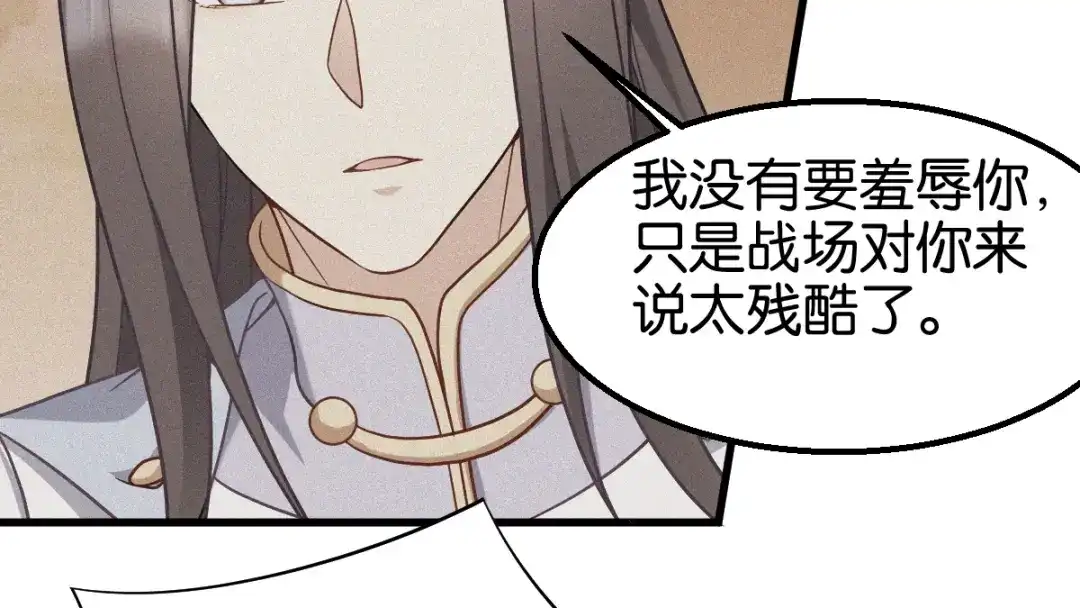 《读心狂妃倾天下》第161话：谁才是侵略者 第25页