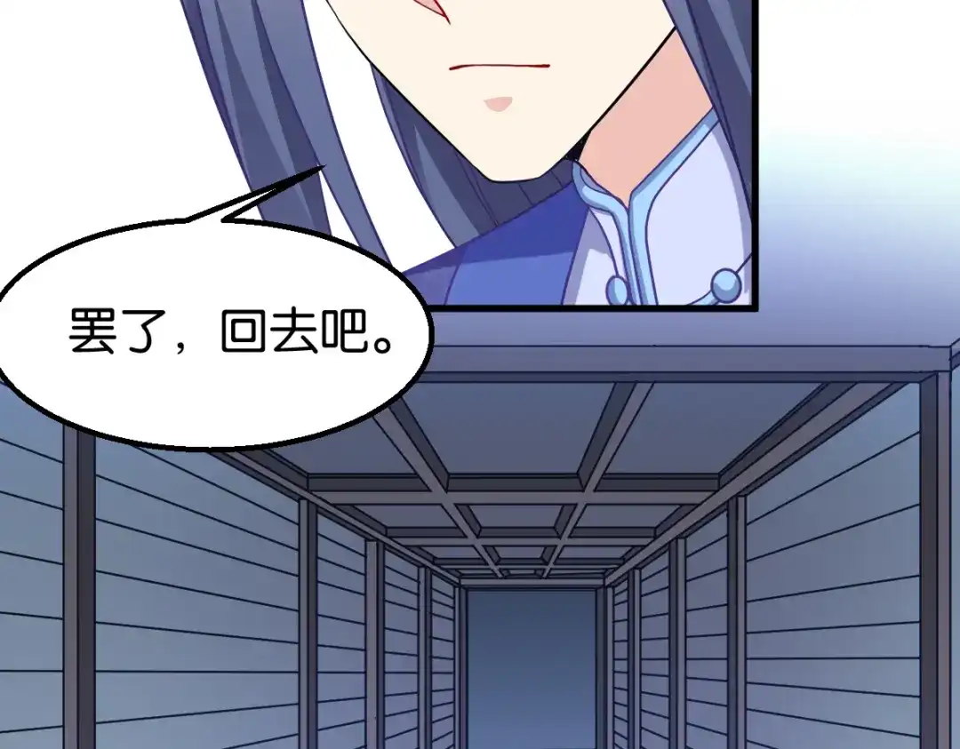 《读心狂妃倾天下》第162话：解除误会 第77页