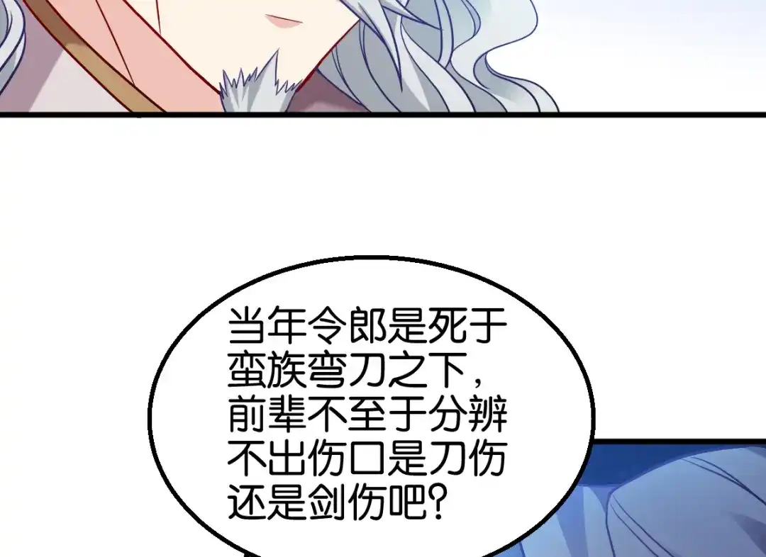 《读心狂妃倾天下》第162话：解除误会 第41页