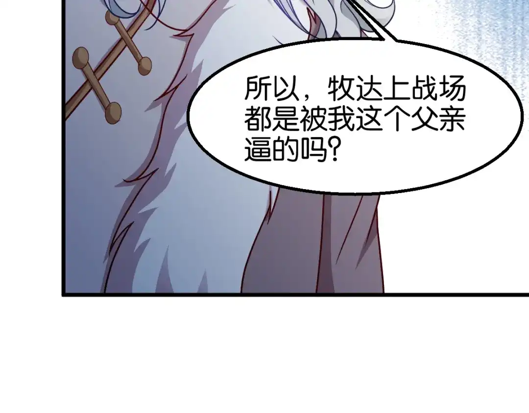 《读心狂妃倾天下》第162话：解除误会 第47页