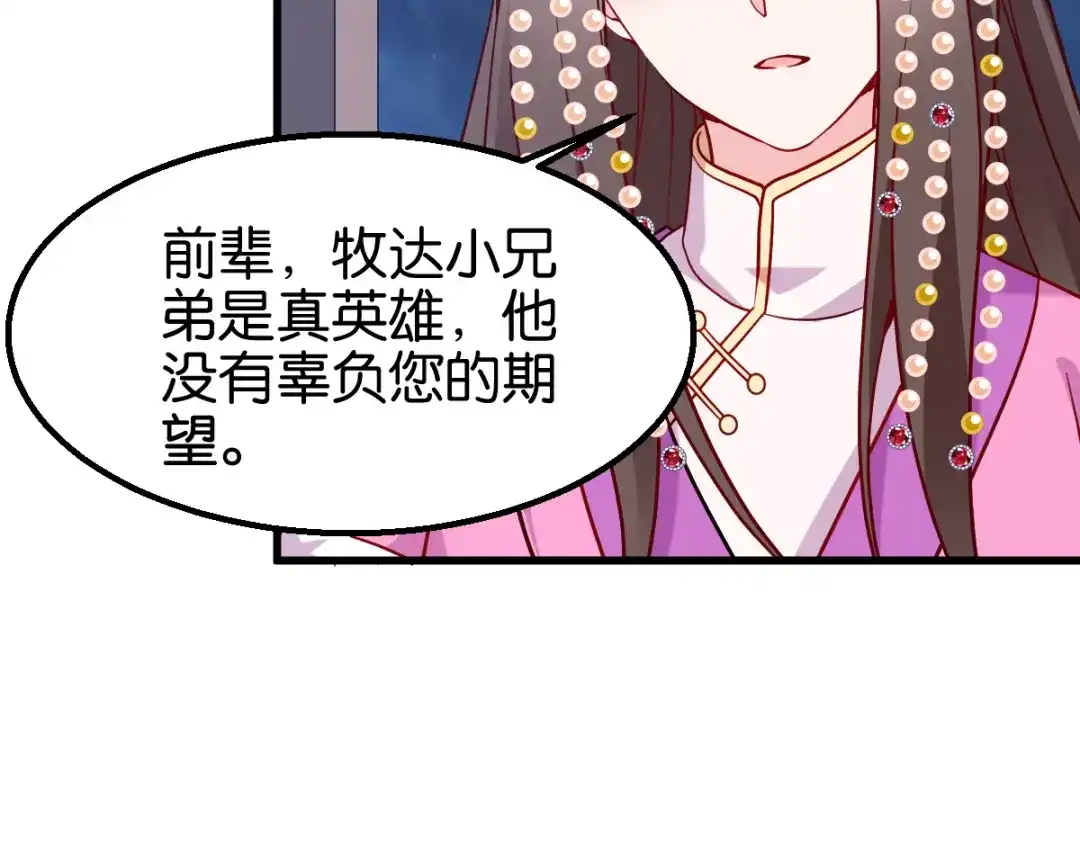 《读心狂妃倾天下》第162话：解除误会 第58页