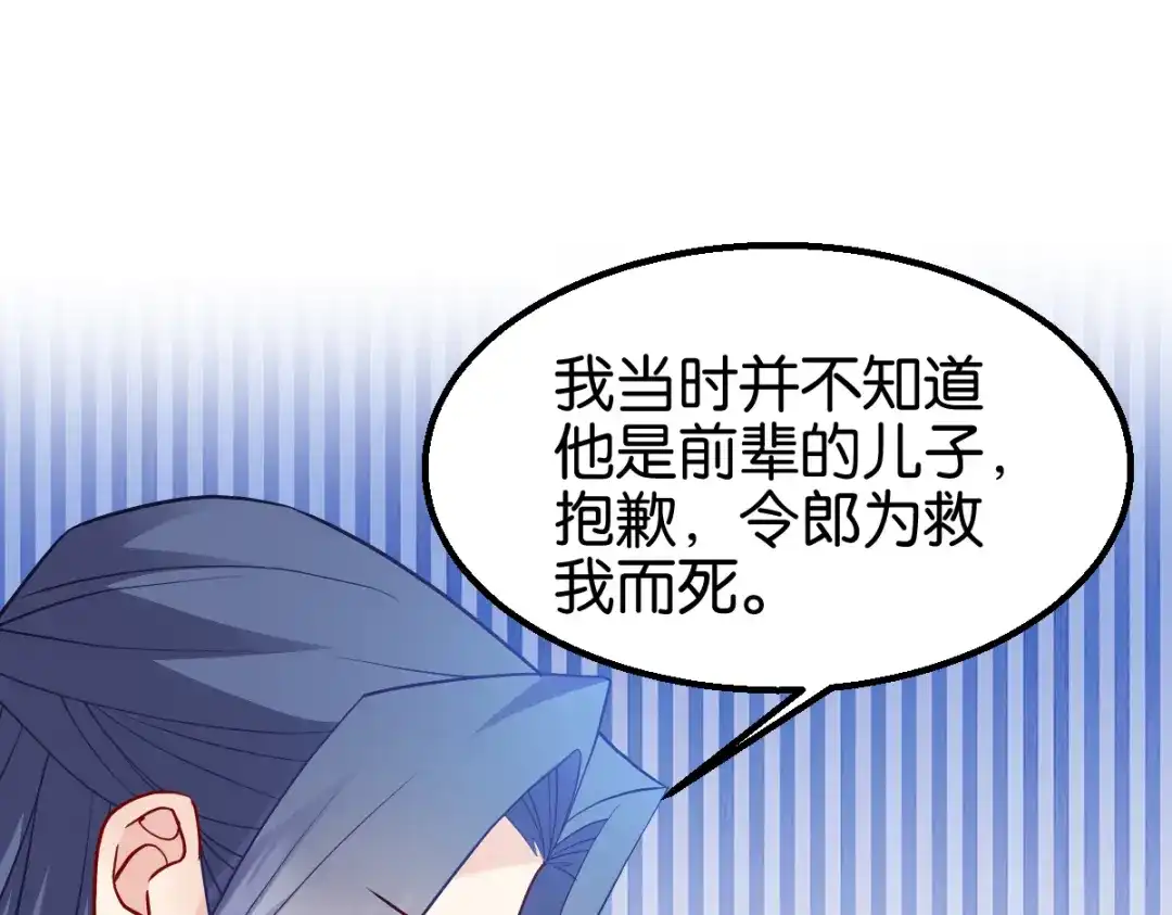《读心狂妃倾天下》第162话：解除误会 第52页