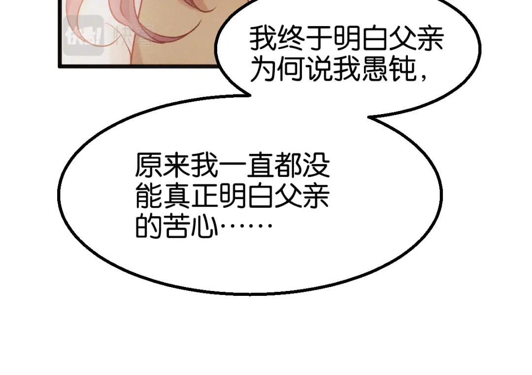 《读心狂妃倾天下》第162话：解除误会 第10页