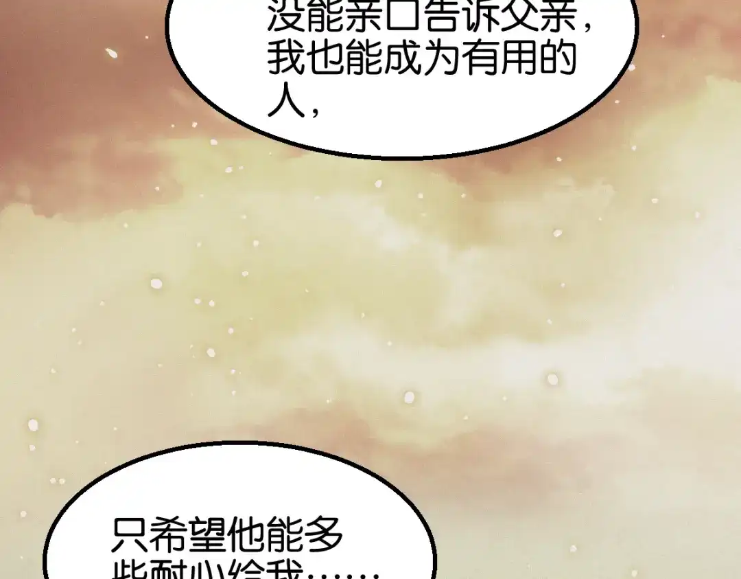 《读心狂妃倾天下》第162话：解除误会 第18页