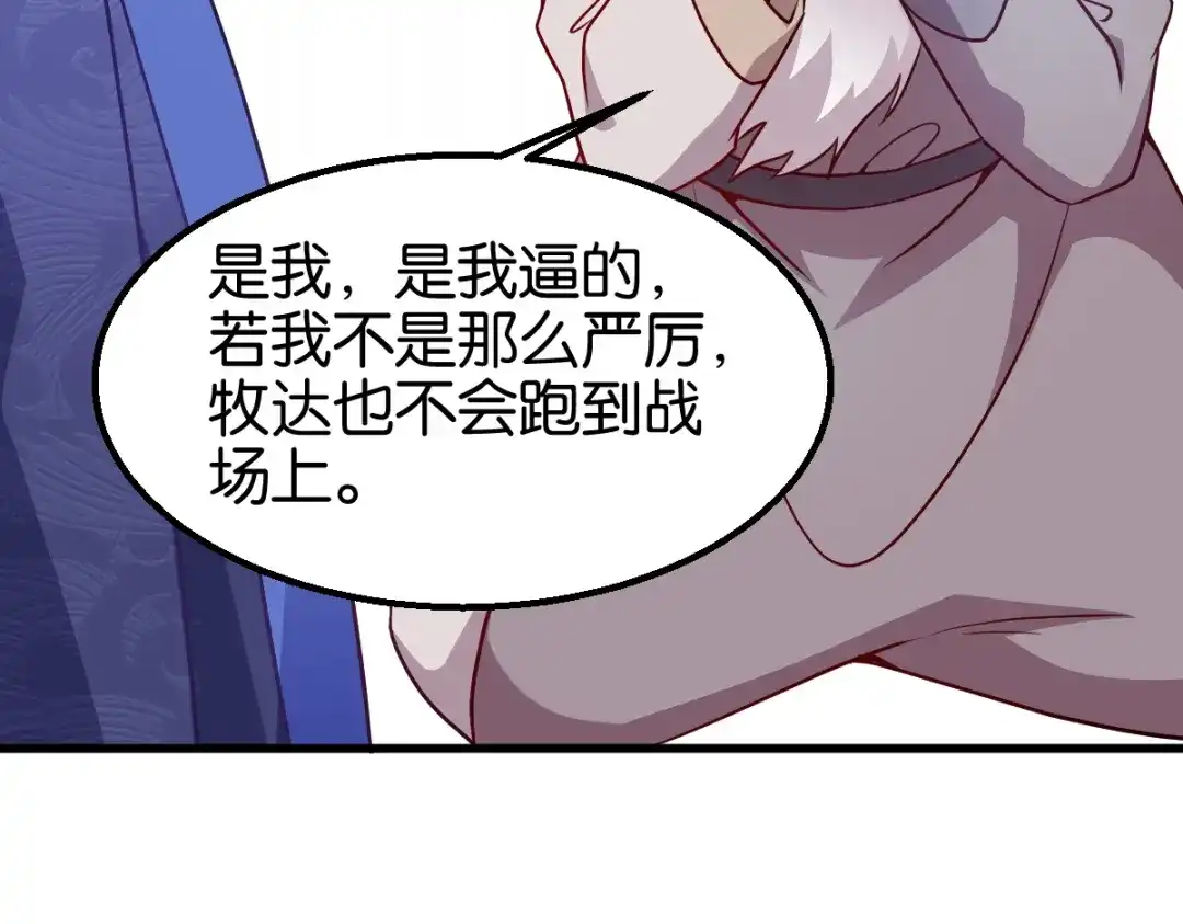 《读心狂妃倾天下》第162话：解除误会 第55页