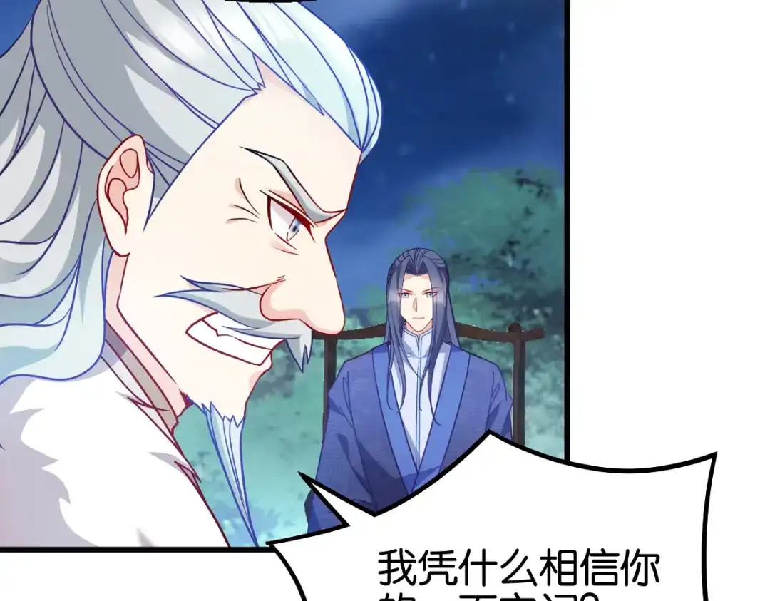 《读心狂妃倾天下》第162话：解除误会 第35页