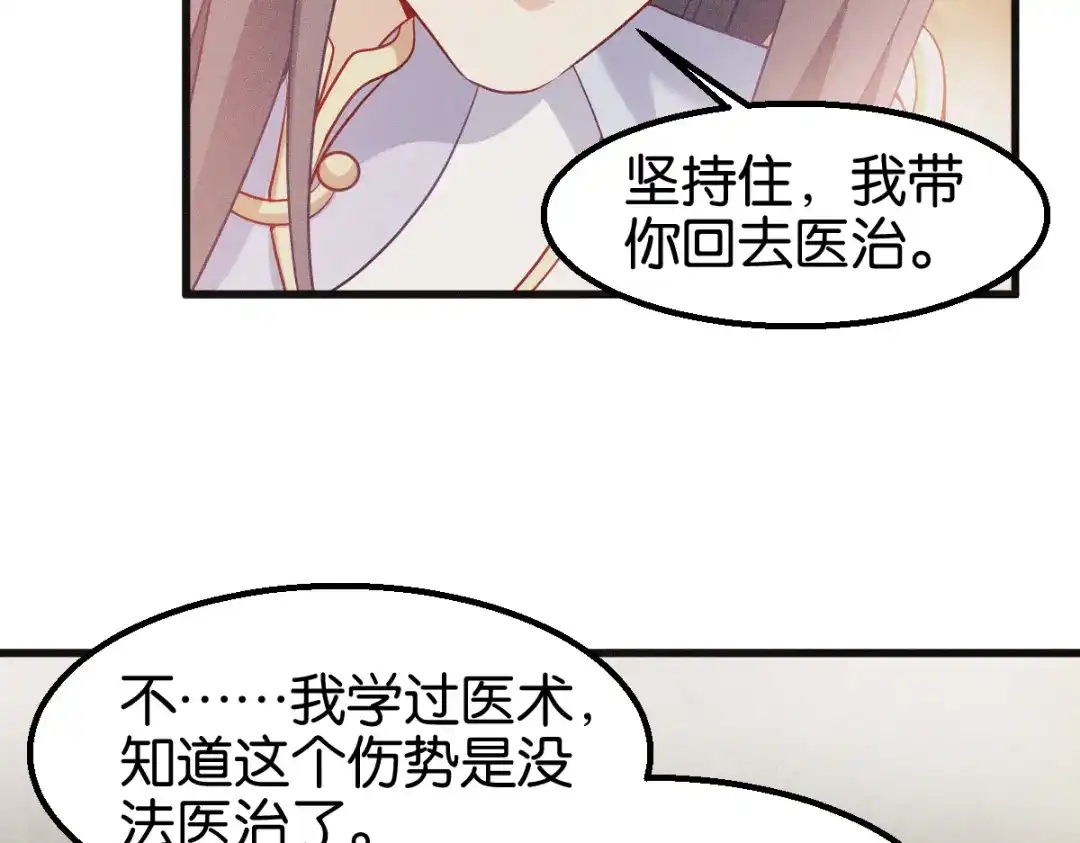 《读心狂妃倾天下》第162话：解除误会 第12页