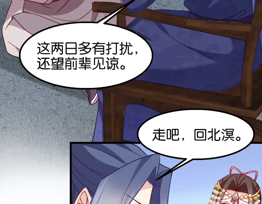 《读心狂妃倾天下》第162话：解除误会 第74页