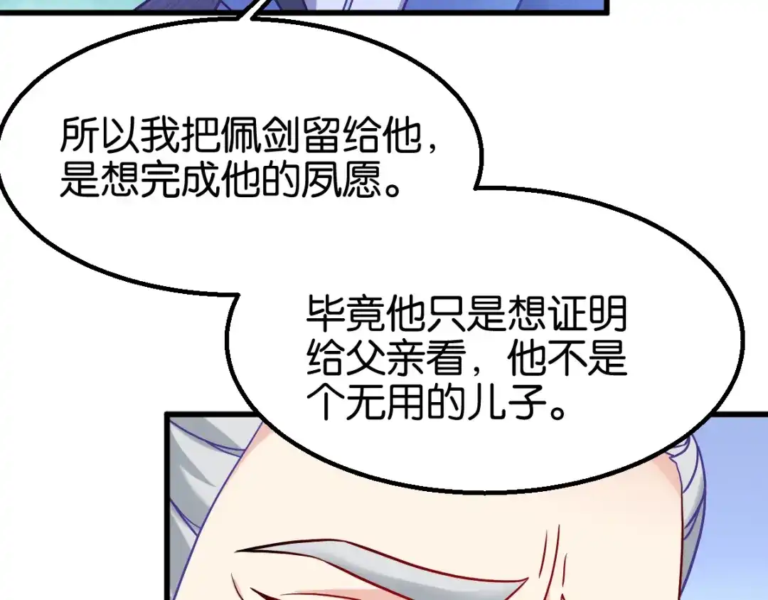 《读心狂妃倾天下》第162话：解除误会 第50页