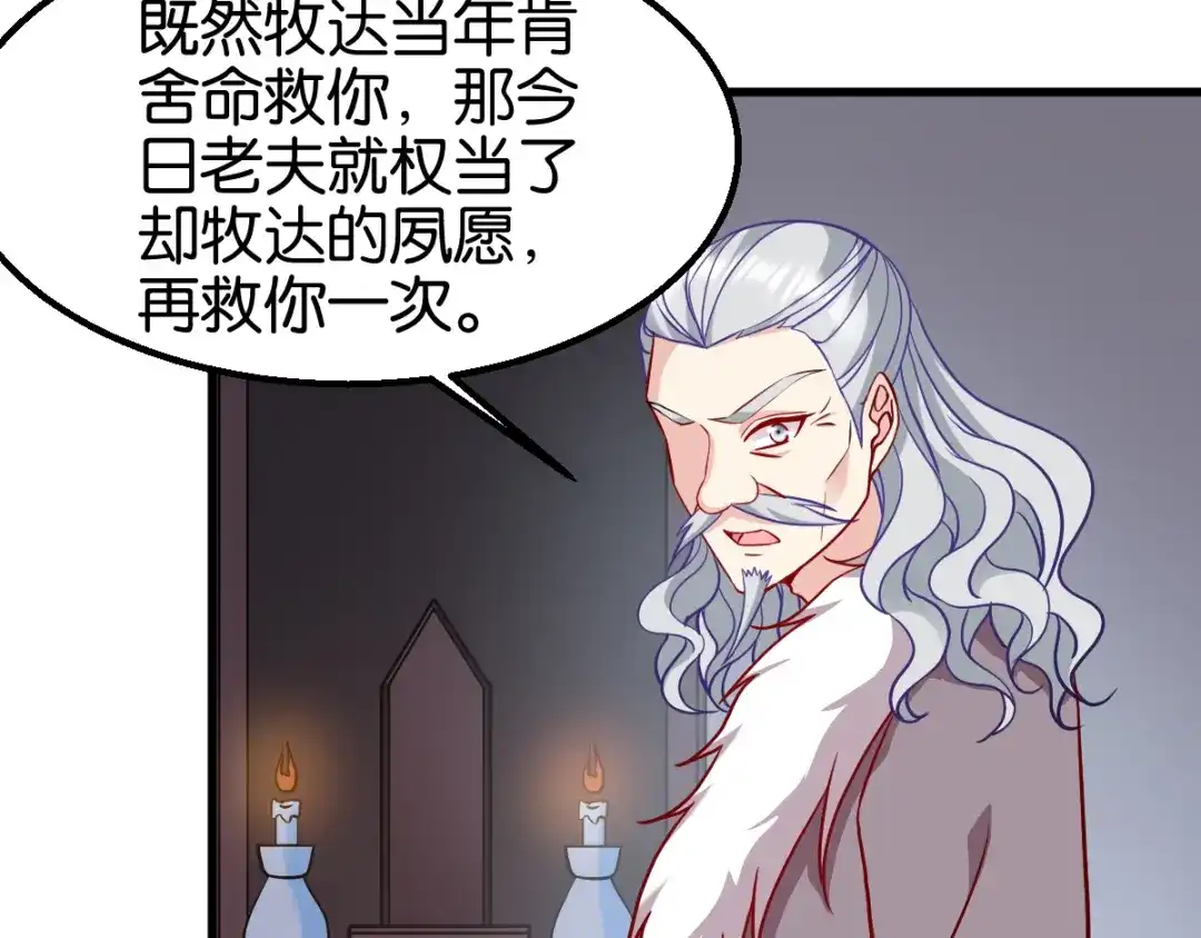 《读心狂妃倾天下》第162话：解除误会 第88页