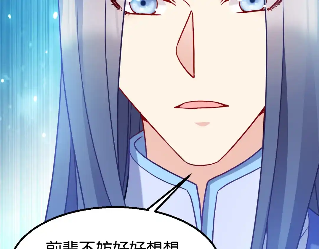 《读心狂妃倾天下》第162话：解除误会 第38页
